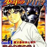  ����� Kindaichi Shounen no Jikenbo Case Series <small>Story</small> 